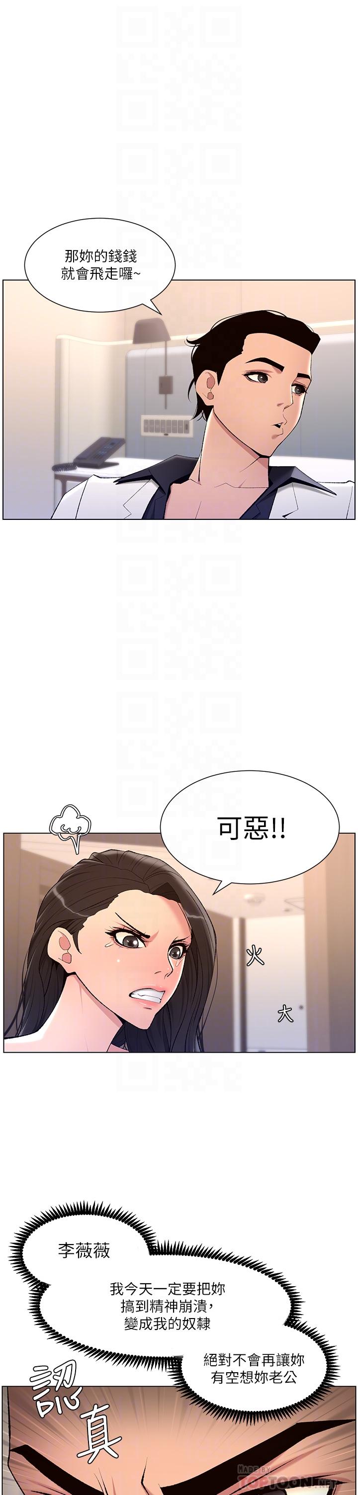 《帝王App》漫画最新章节帝王App-第21话-虽然很屈辱，但好爽…!免费下拉式在线观看章节第【11】张图片