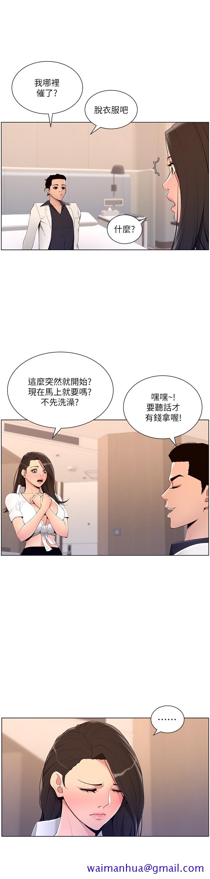 《帝王App》漫画最新章节帝王App-第21话-虽然很屈辱，但好爽…!免费下拉式在线观看章节第【8】张图片