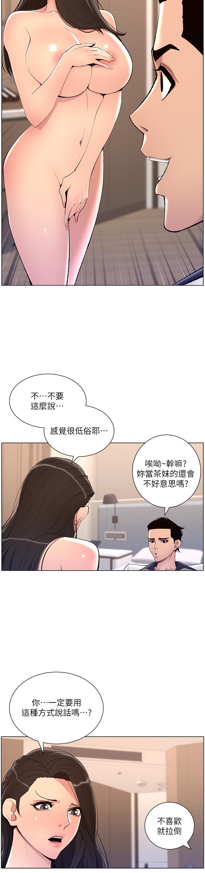 《帝王App》漫画最新章节帝王App-第21话-虽然很屈辱，但好爽…!免费下拉式在线观看章节第【10】张图片