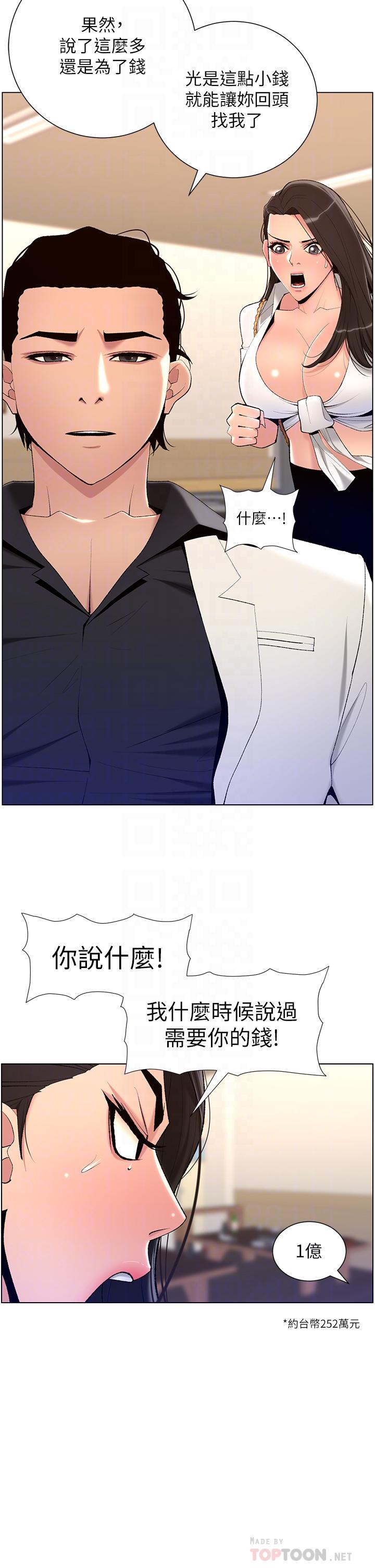 《帝王App》漫画最新章节帝王App-第21话-虽然很屈辱，但好爽…!免费下拉式在线观看章节第【1】张图片