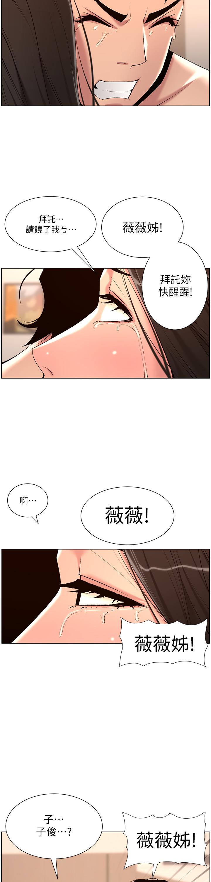 《帝王App》漫画最新章节帝王App-第22话-不断刷新记录的高潮免费下拉式在线观看章节第【24】张图片