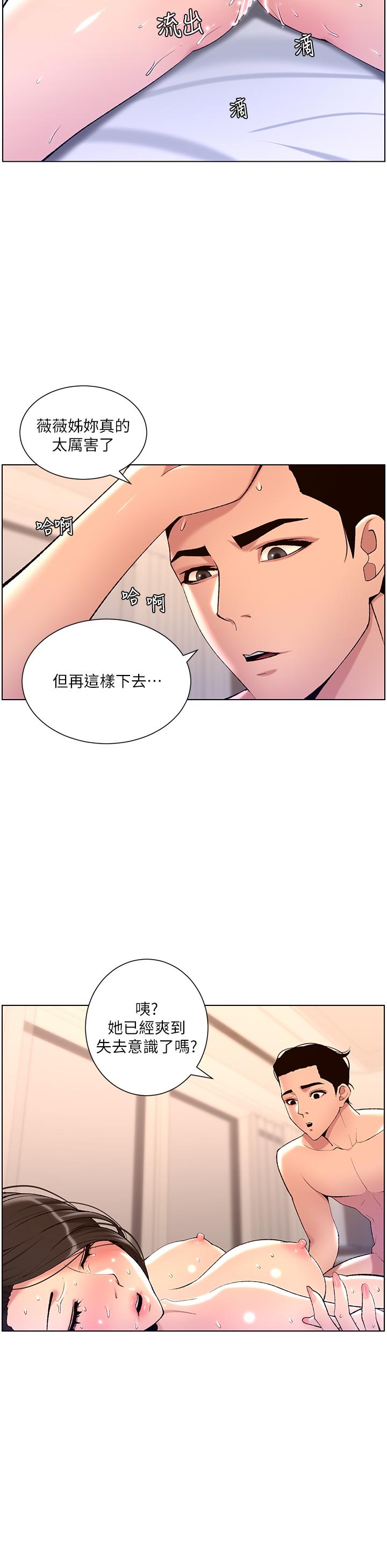 《帝王App》漫画最新章节帝王App-第22话-不断刷新记录的高潮免费下拉式在线观看章节第【12】张图片