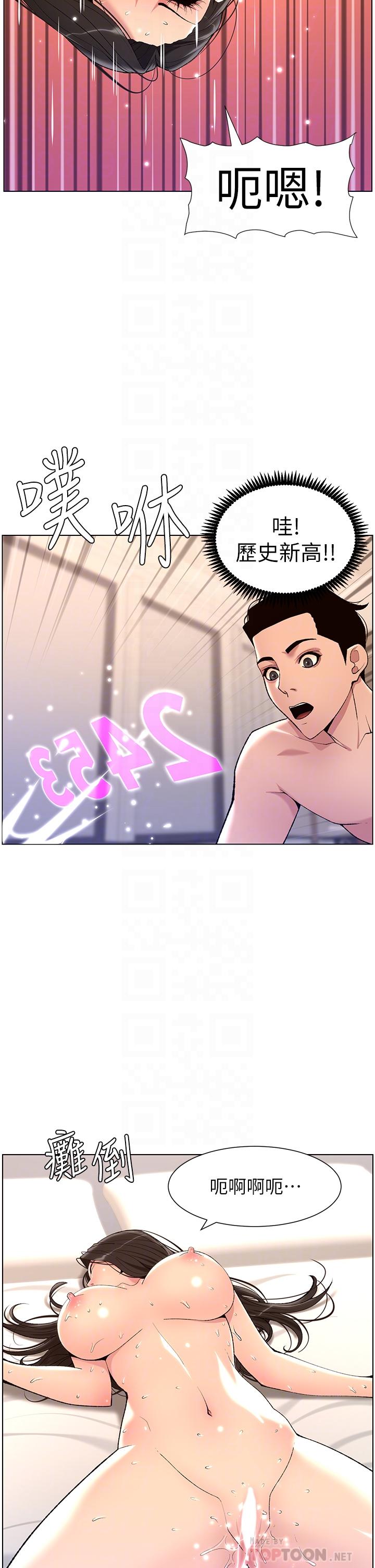 《帝王App》漫画最新章节帝王App-第22话-不断刷新记录的高潮免费下拉式在线观看章节第【11】张图片