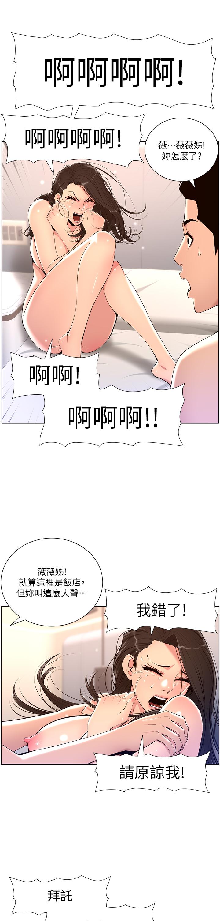 《帝王App》漫画最新章节帝王App-第22话-不断刷新记录的高潮免费下拉式在线观看章节第【21】张图片