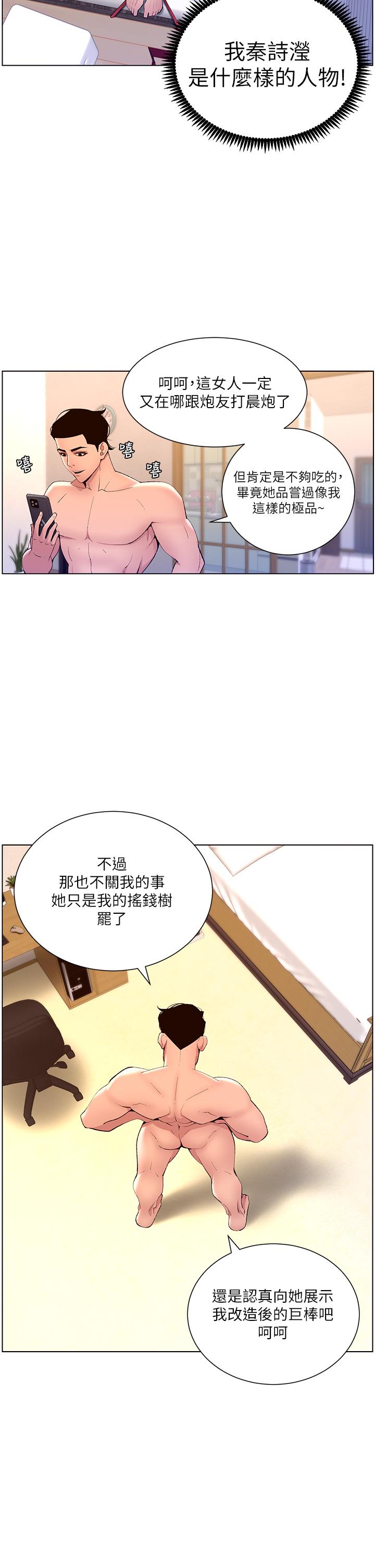 《帝王App》漫画最新章节帝王App-第23话-被巨棒驯服的女人们免费下拉式在线观看章节第【29】张图片