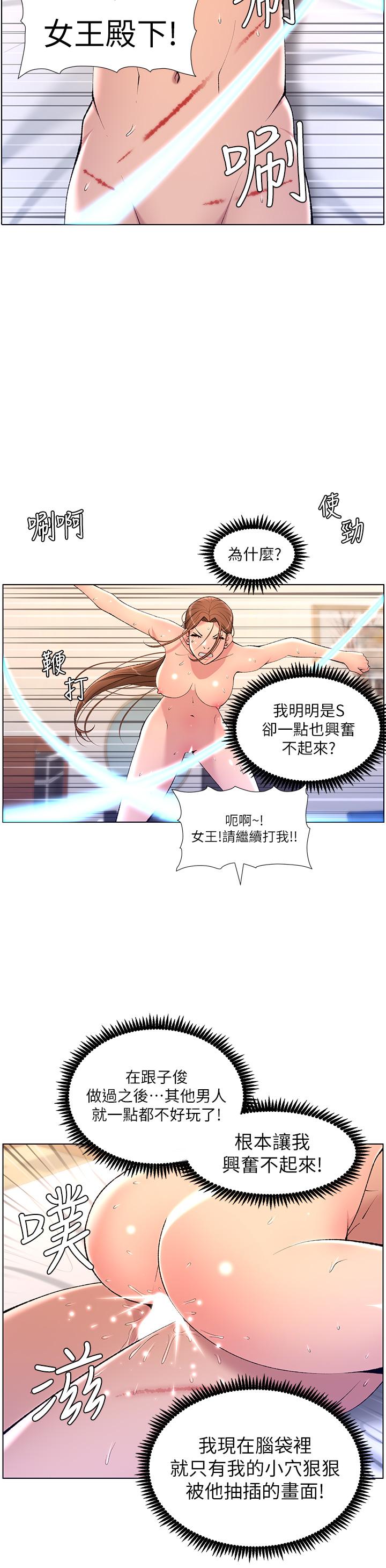 《帝王App》漫画最新章节帝王App-第23话-被巨棒驯服的女人们免费下拉式在线观看章节第【27】张图片