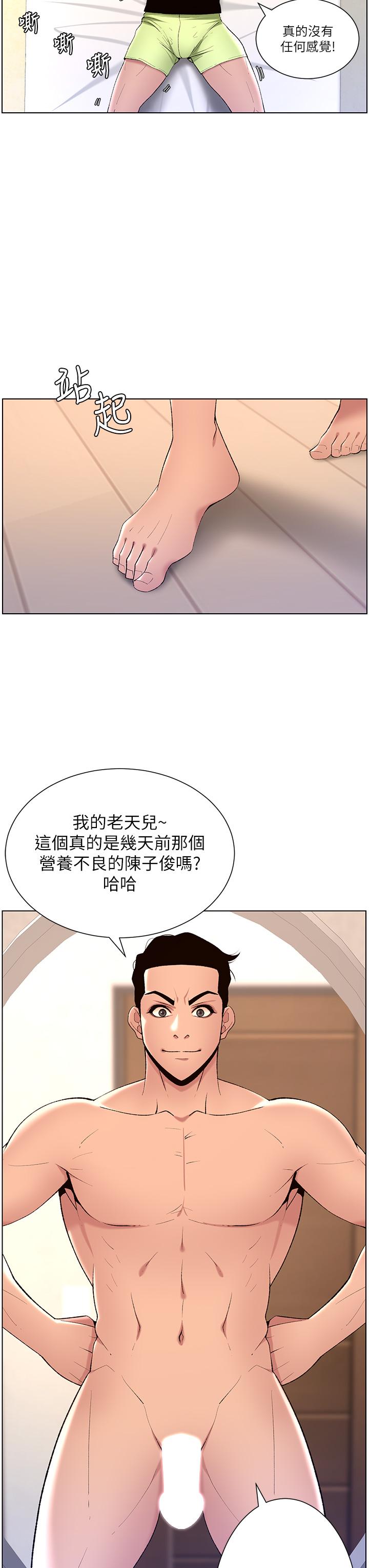 《帝王App》漫画最新章节帝王App-第23话-被巨棒驯服的女人们免费下拉式在线观看章节第【20】张图片