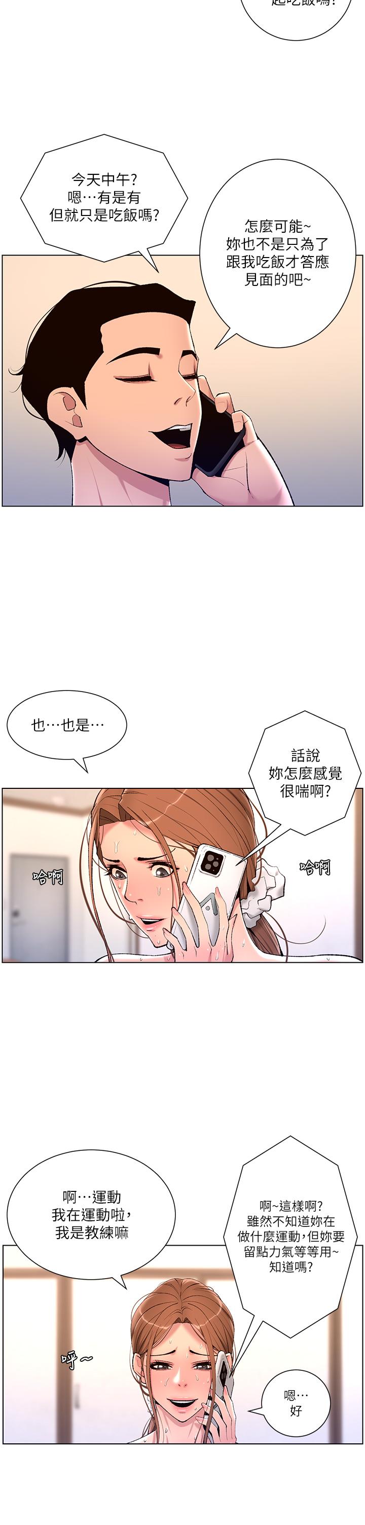 《帝王App》漫画最新章节帝王App-第23话-被巨棒驯服的女人们免费下拉式在线观看章节第【24】张图片