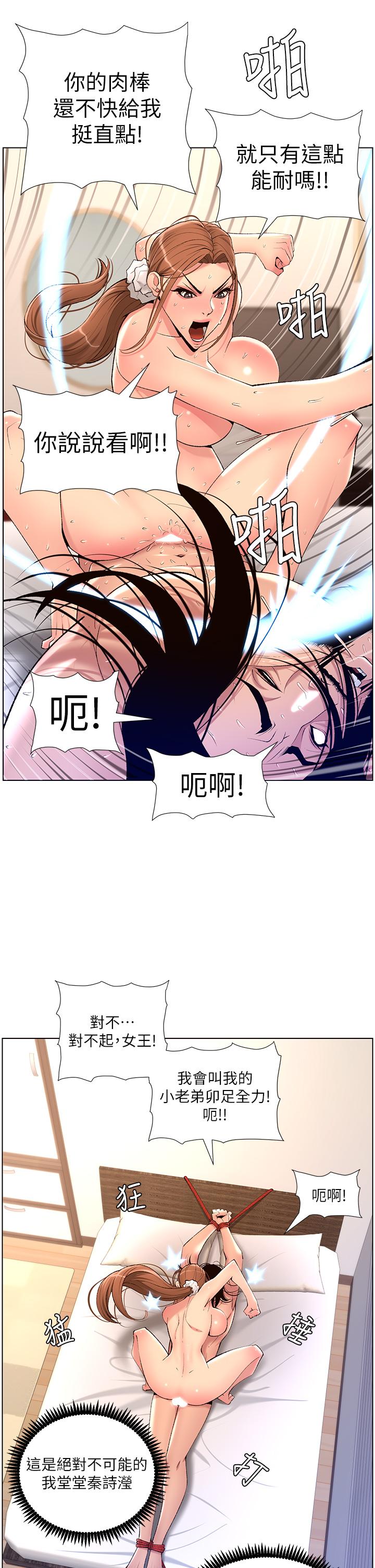 《帝王App》漫画最新章节帝王App-第23话-被巨棒驯服的女人们免费下拉式在线观看章节第【28】张图片