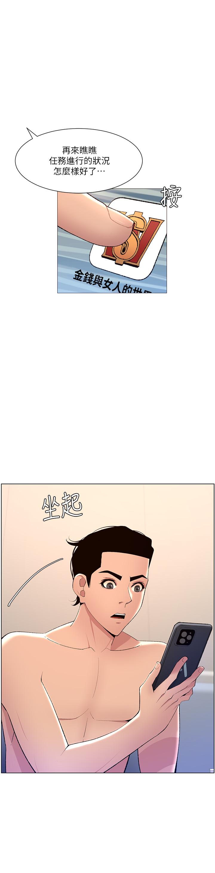 《帝王App》漫画最新章节帝王App-第23话-被巨棒驯服的女人们免费下拉式在线观看章节第【12】张图片