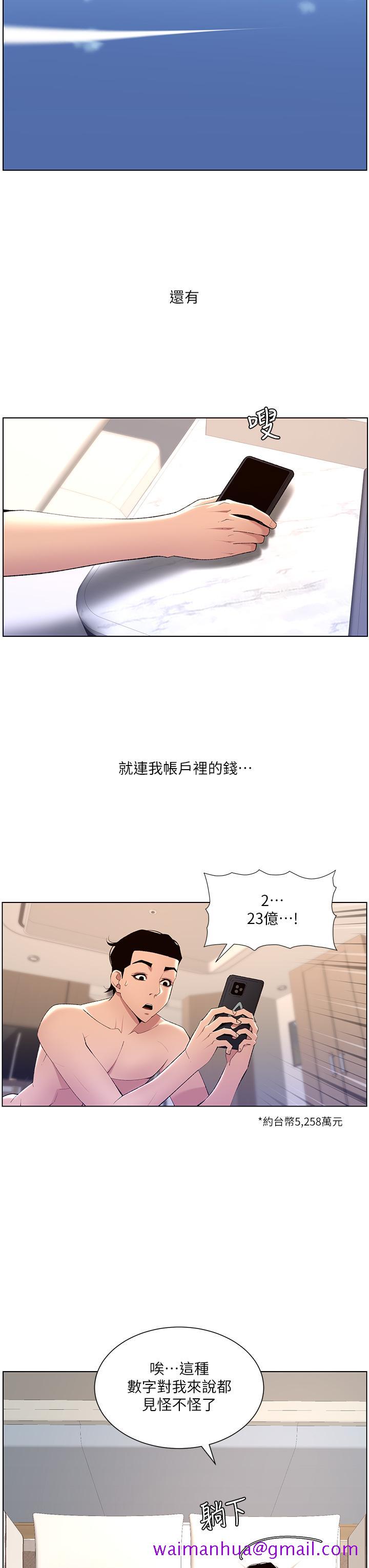 《帝王App》漫画最新章节帝王App-第23话-被巨棒驯服的女人们免费下拉式在线观看章节第【10】张图片