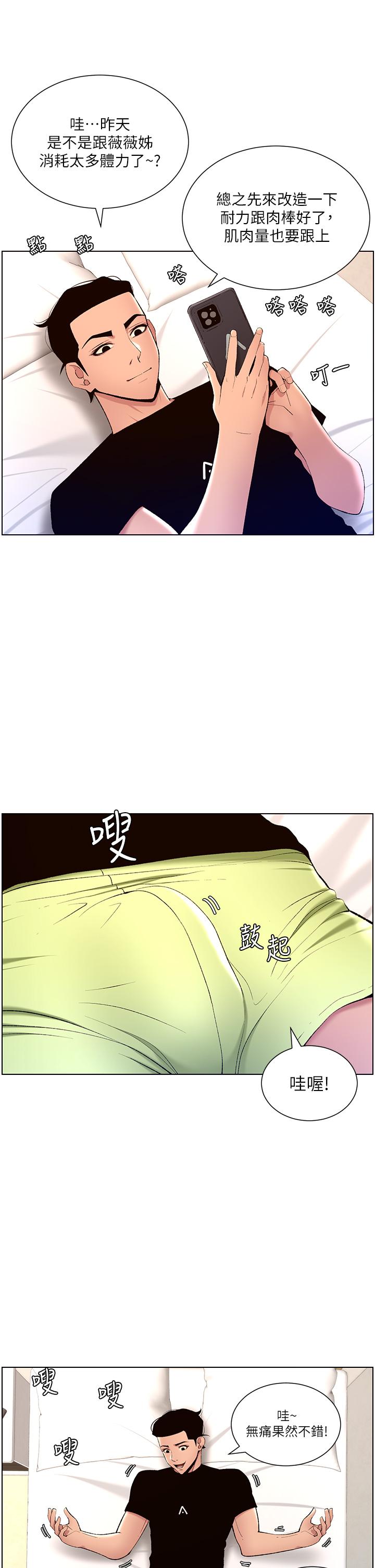 《帝王App》漫画最新章节帝王App-第23话-被巨棒驯服的女人们免费下拉式在线观看章节第【19】张图片