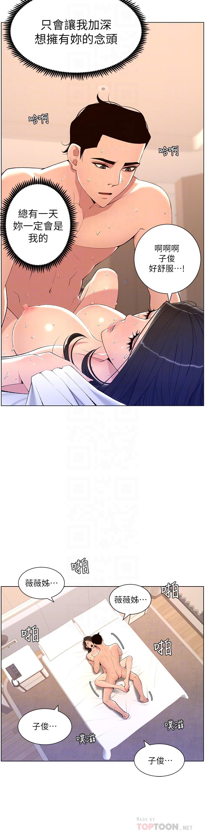 《帝王App》漫画最新章节帝王App-第23话-被巨棒驯服的女人们免费下拉式在线观看章节第【7】张图片