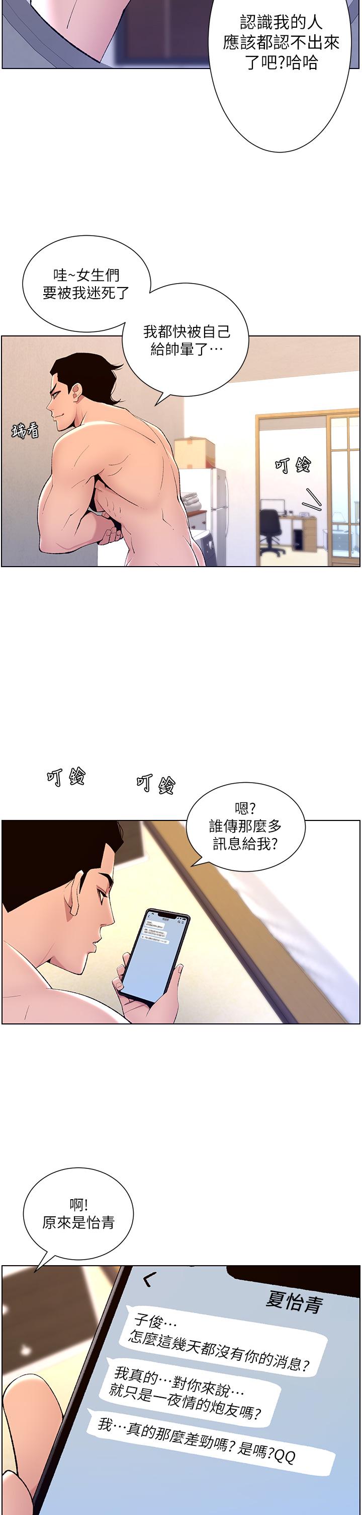 《帝王App》漫画最新章节帝王App-第23话-被巨棒驯服的女人们免费下拉式在线观看章节第【21】张图片