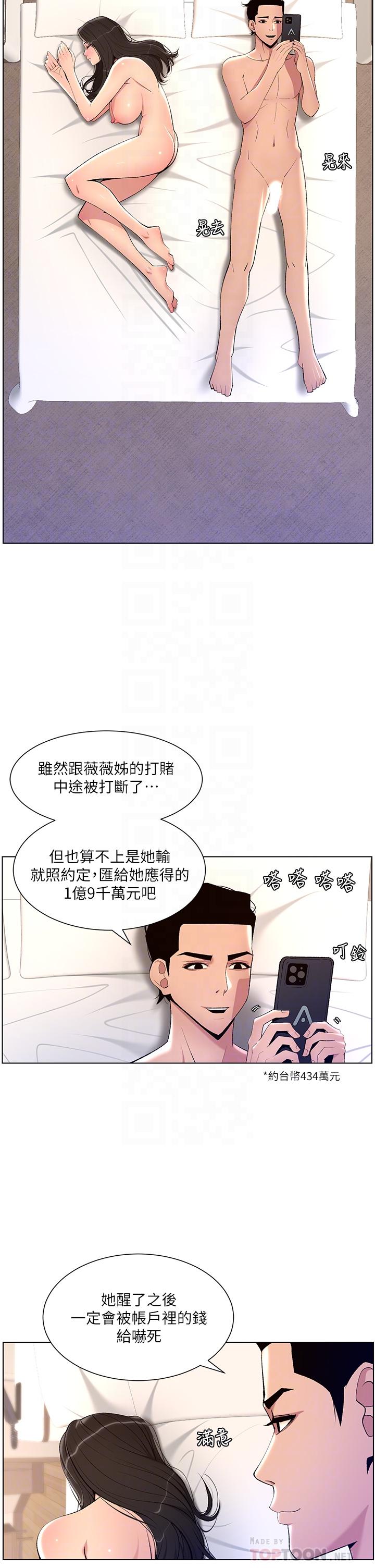 《帝王App》漫画最新章节帝王App-第23话-被巨棒驯服的女人们免费下拉式在线观看章节第【11】张图片