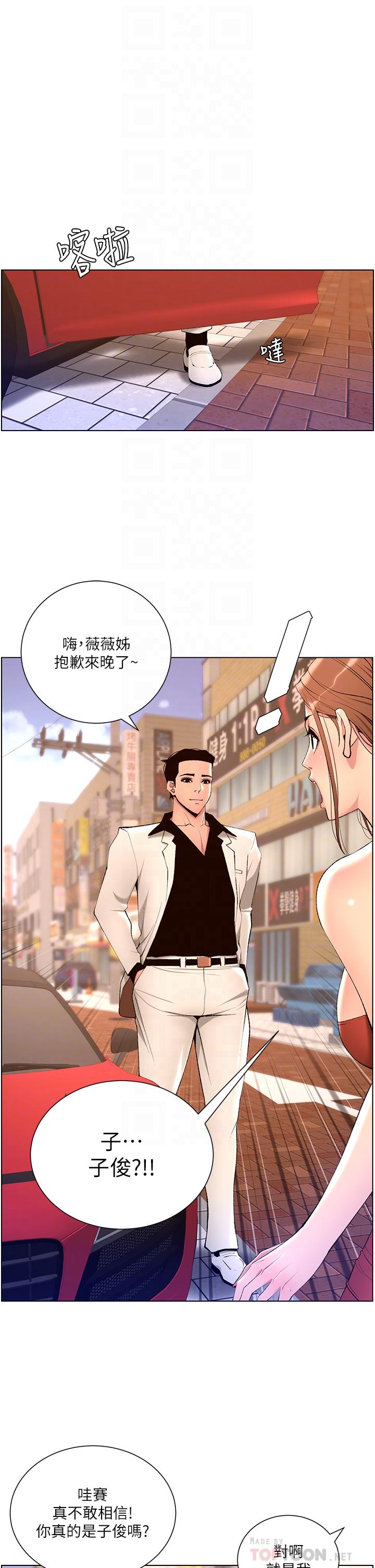 《帝王App》漫画最新章节帝王App-第24话-想像母狗一样被操免费下拉式在线观看章节第【3】张图片