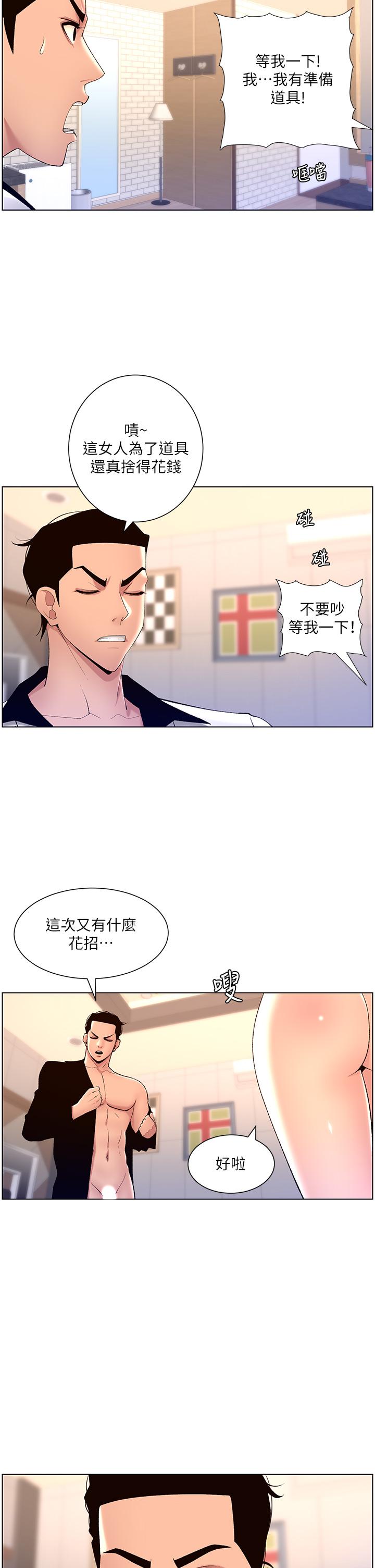 《帝王App》漫画最新章节帝王App-第24话-想像母狗一样被操免费下拉式在线观看章节第【16】张图片