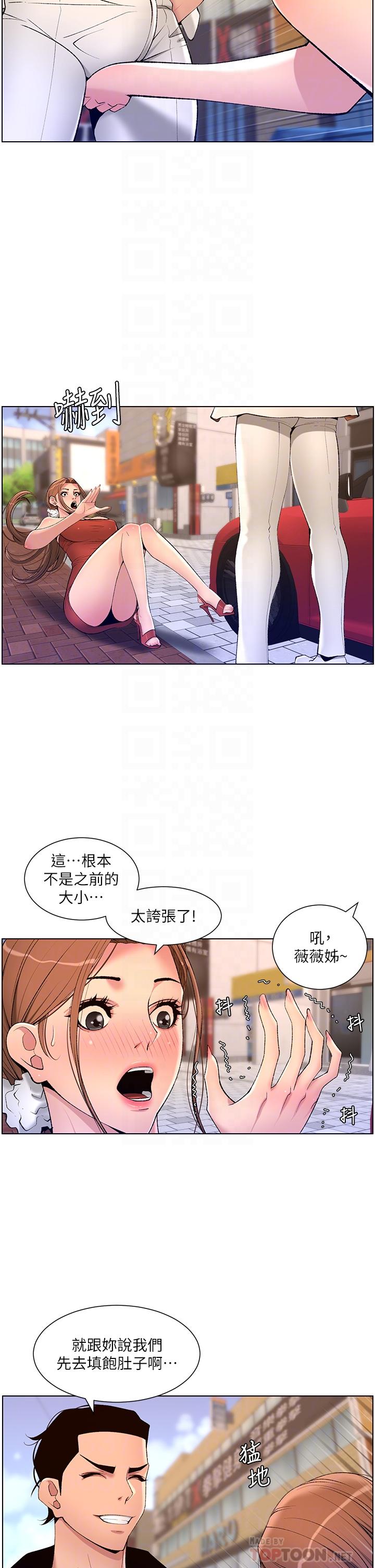 《帝王App》漫画最新章节帝王App-第24话-想像母狗一样被操免费下拉式在线观看章节第【9】张图片