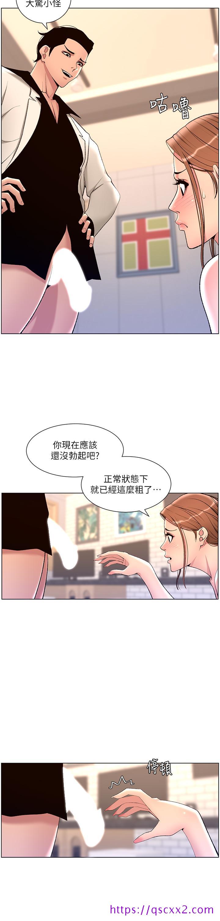 《帝王App》漫画最新章节帝王App-第24话-想像母狗一样被操免费下拉式在线观看章节第【14】张图片