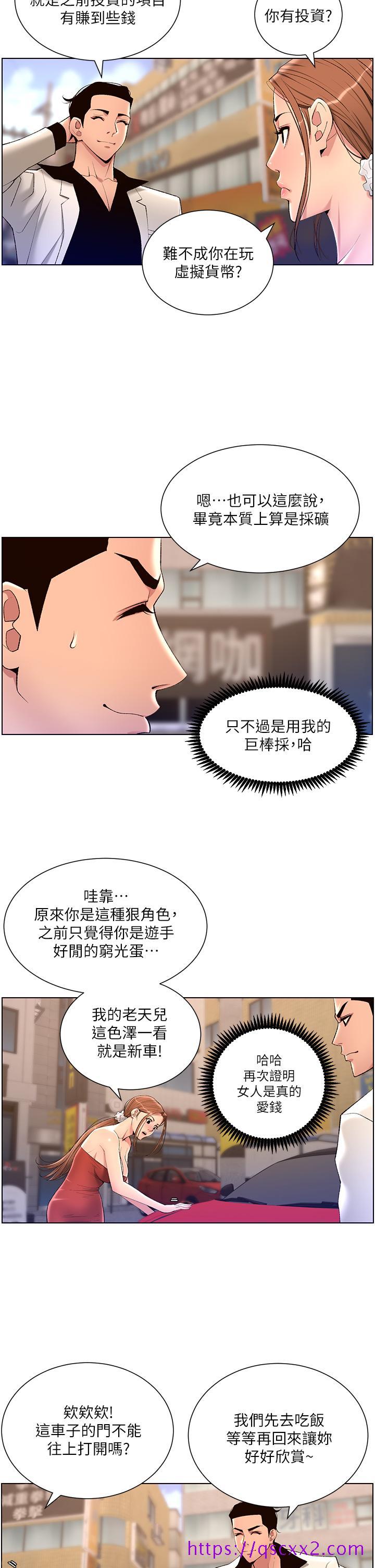 《帝王App》漫画最新章节帝王App-第24话-想像母狗一样被操免费下拉式在线观看章节第【6】张图片