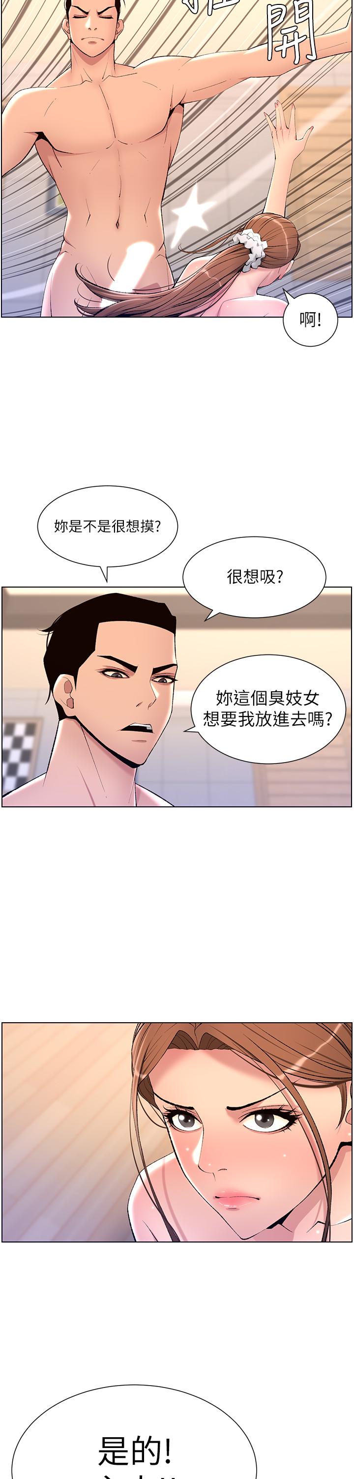 《帝王App》漫画最新章节帝王App-第24话-想像母狗一样被操免费下拉式在线观看章节第【21】张图片