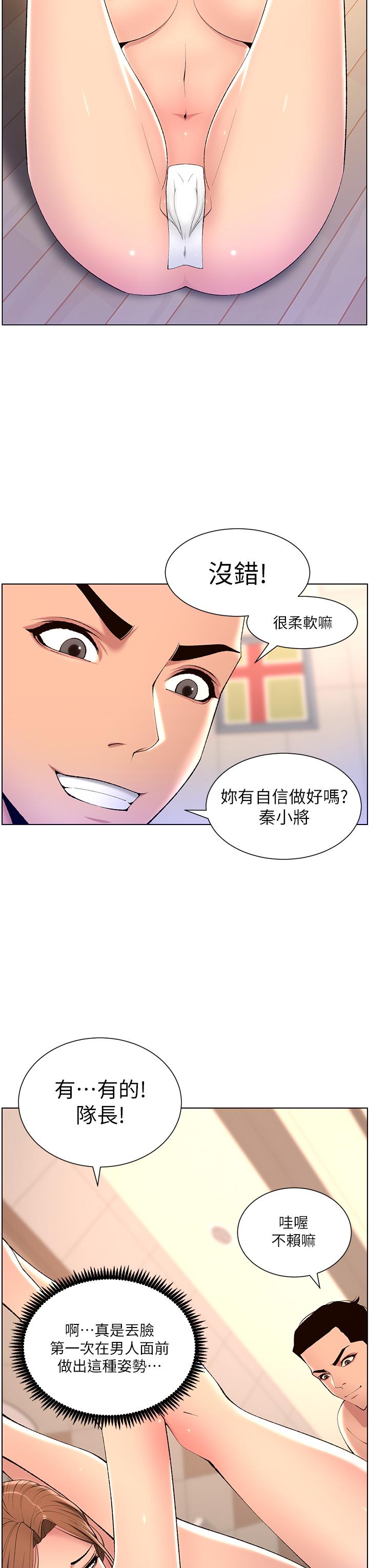 《帝王App》漫画最新章节帝王App-第24话-想像母狗一样被操免费下拉式在线观看章节第【25】张图片