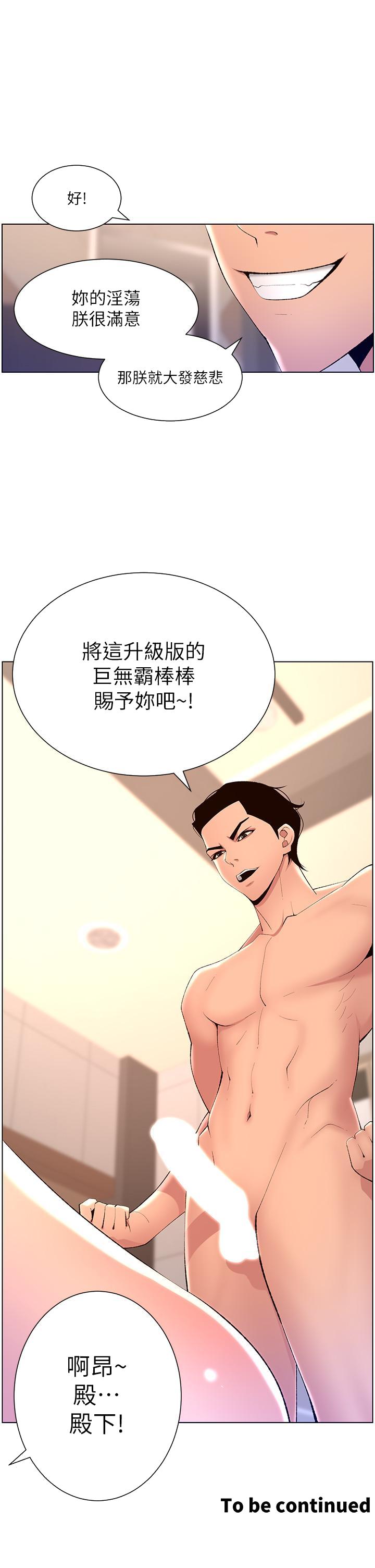 《帝王App》漫画最新章节帝王App-第24话-想像母狗一样被操免费下拉式在线观看章节第【27】张图片