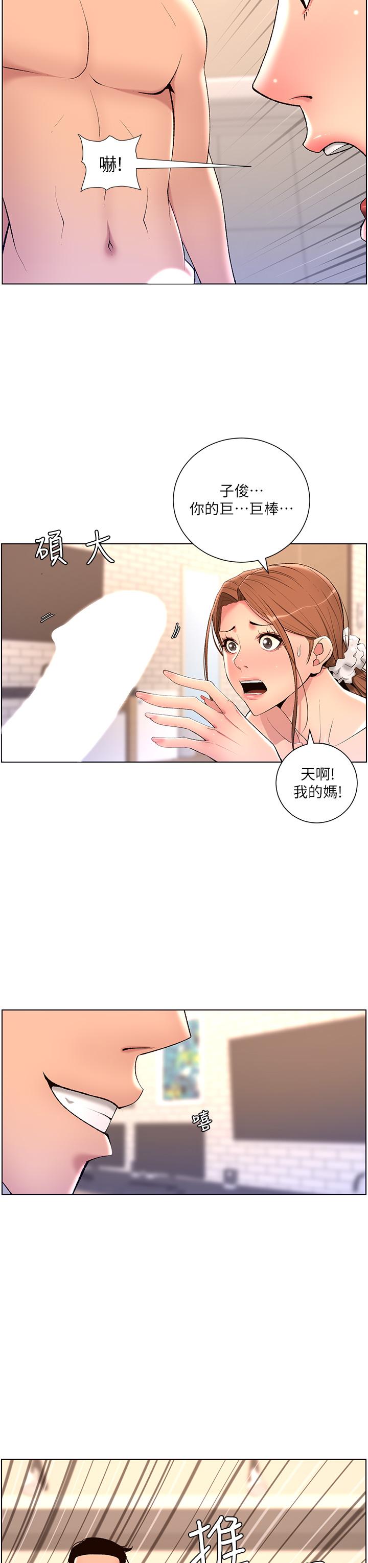 《帝王App》漫画最新章节帝王App-第24话-想像母狗一样被操免费下拉式在线观看章节第【20】张图片