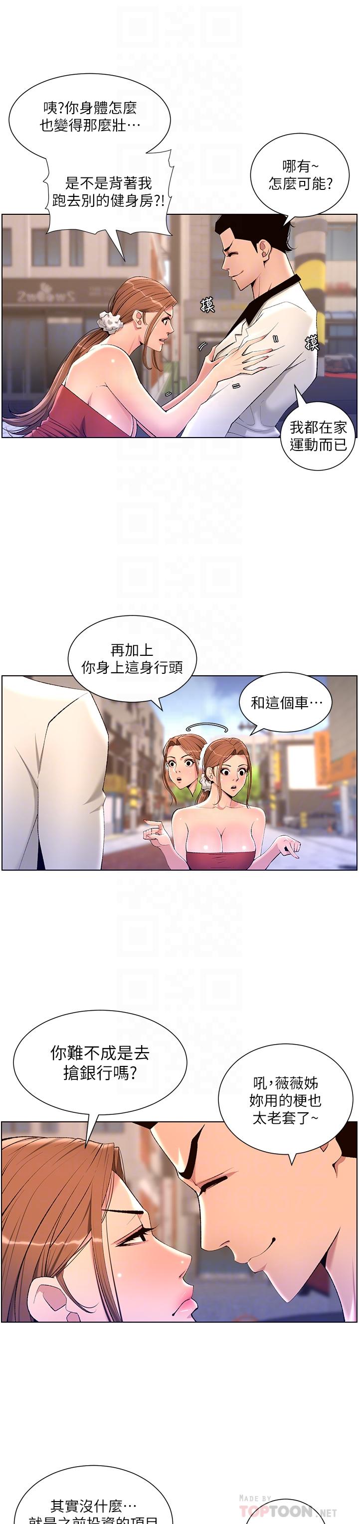 《帝王App》漫画最新章节帝王App-第24话-想像母狗一样被操免费下拉式在线观看章节第【5】张图片