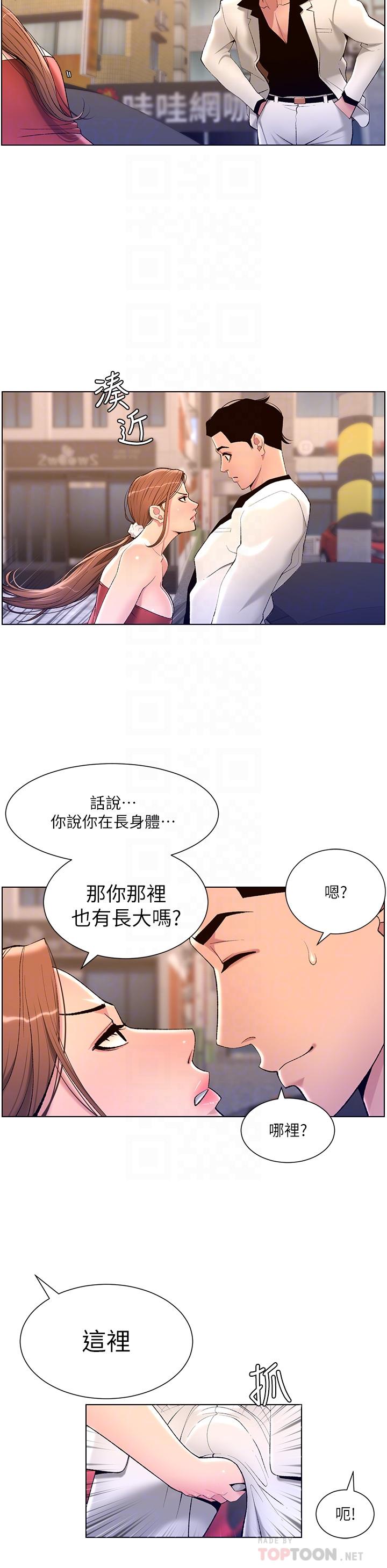 《帝王App》漫画最新章节帝王App-第24话-想像母狗一样被操免费下拉式在线观看章节第【7】张图片