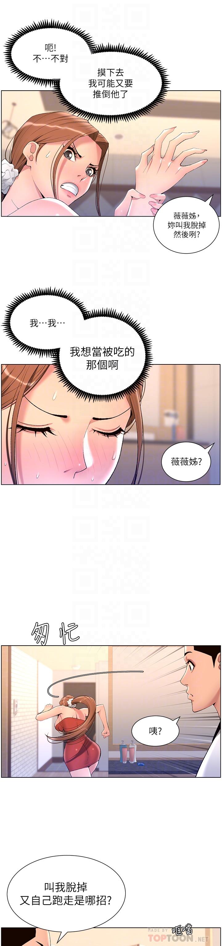 《帝王App》漫画最新章节帝王App-第24话-想像母狗一样被操免费下拉式在线观看章节第【15】张图片