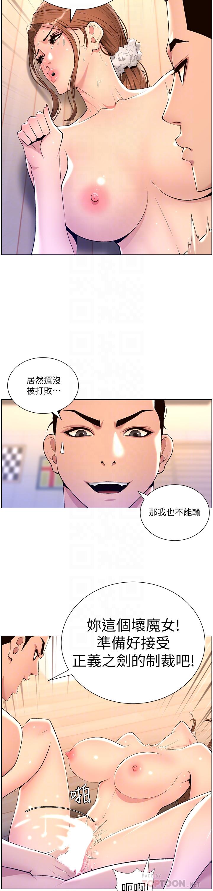 《帝王App》漫画最新章节帝王App-第25话-主人请蹂躏我吧免费下拉式在线观看章节第【11】张图片