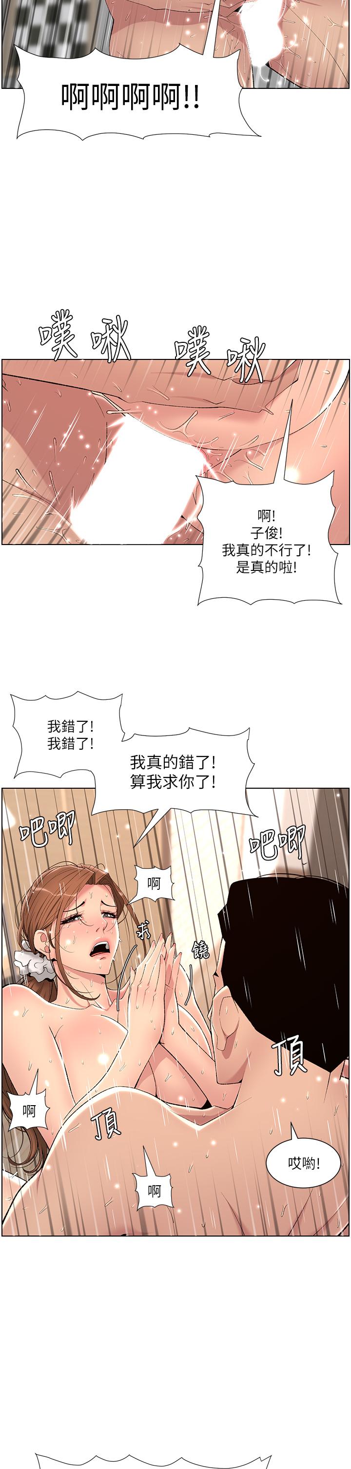 《帝王App》漫画最新章节帝王App-第25话-主人请蹂躏我吧免费下拉式在线观看章节第【21】张图片