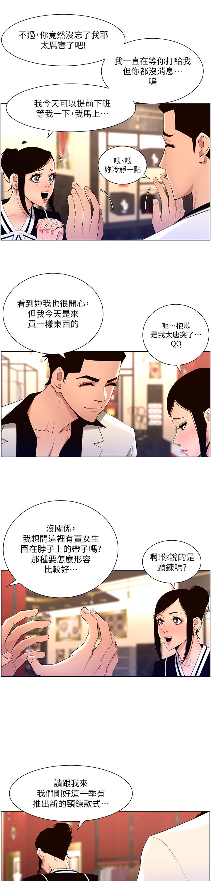 《帝王App》漫画最新章节帝王App-第25话-主人请蹂躏我吧免费下拉式在线观看章节第【28】张图片