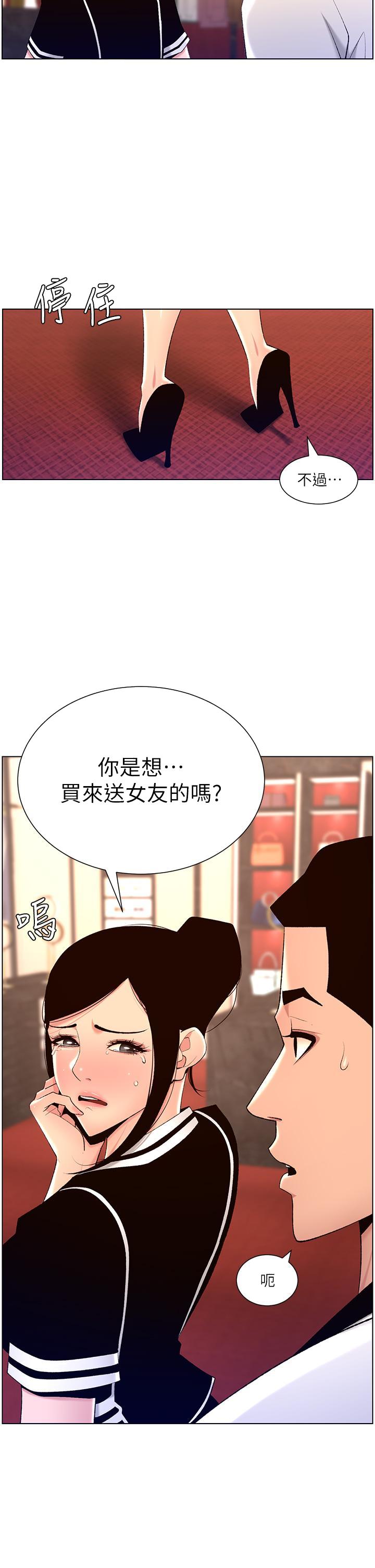 《帝王App》漫画最新章节帝王App-第25话-主人请蹂躏我吧免费下拉式在线观看章节第【29】张图片