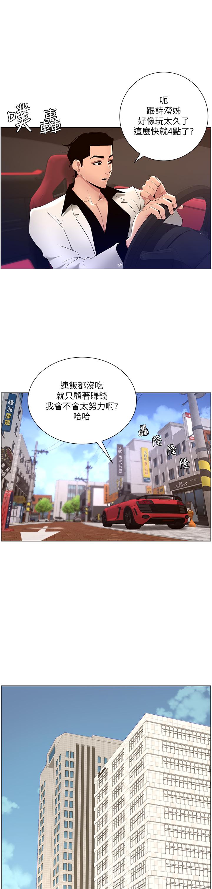 《帝王App》漫画最新章节帝王App-第25话-主人请蹂躏我吧免费下拉式在线观看章节第【24】张图片