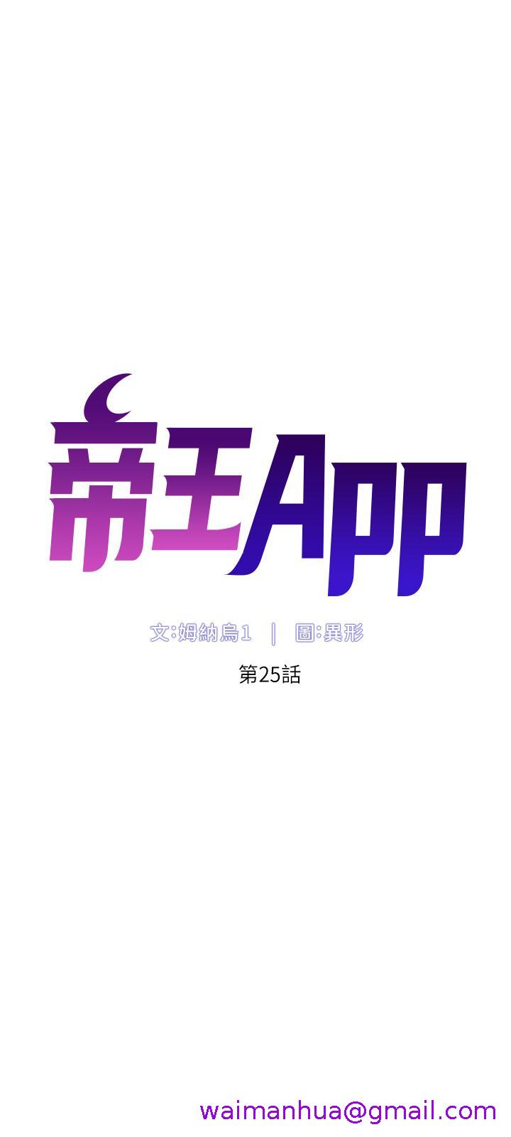 《帝王App》漫画最新章节帝王App-第25话-主人请蹂躏我吧免费下拉式在线观看章节第【2】张图片