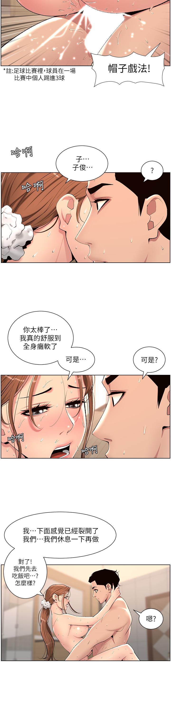 《帝王App》漫画最新章节帝王App-第25话-主人请蹂躏我吧免费下拉式在线观看章节第【19】张图片