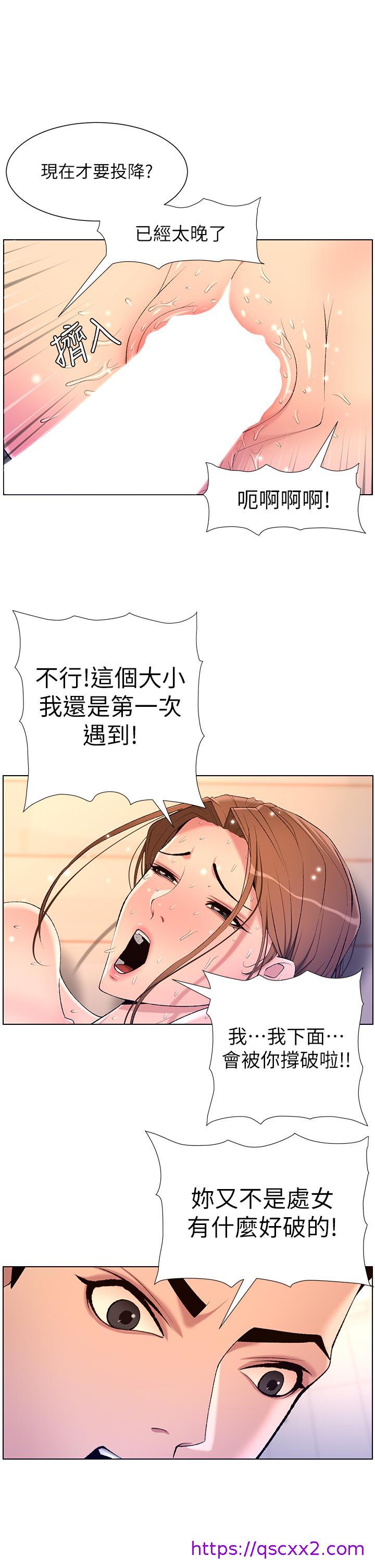 《帝王App》漫画最新章节帝王App-第25话-主人请蹂躏我吧免费下拉式在线观看章节第【14】张图片