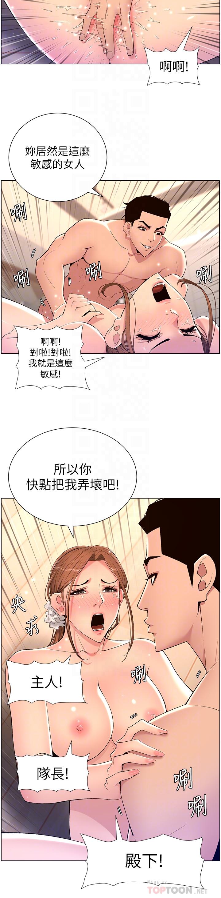 《帝王App》漫画最新章节帝王App-第25话-主人请蹂躏我吧免费下拉式在线观看章节第【7】张图片