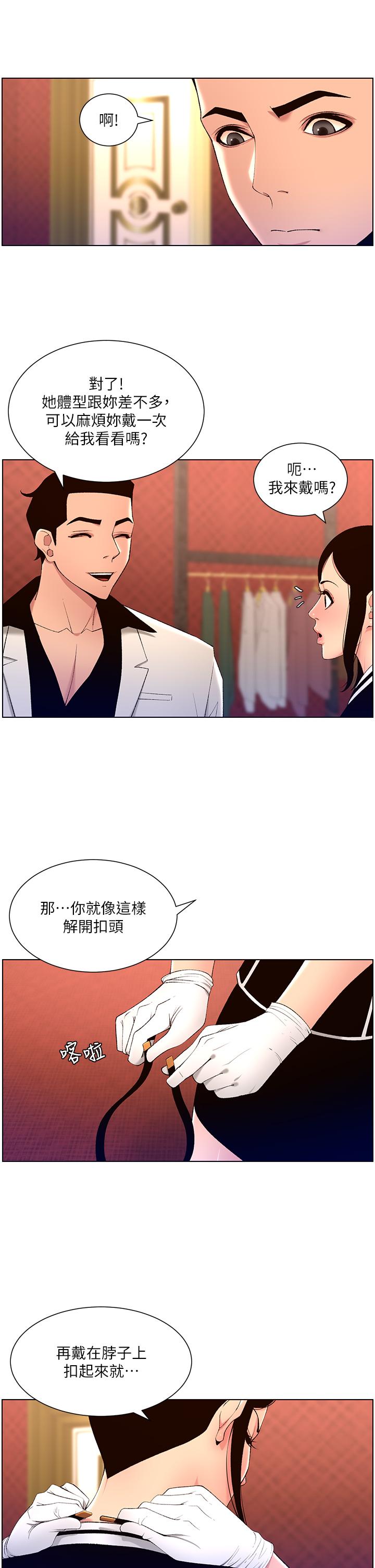 《帝王App》漫画最新章节帝王App-第26话-在试衣间品尝升级版棒棒免费下拉式在线观看章节第【4】张图片