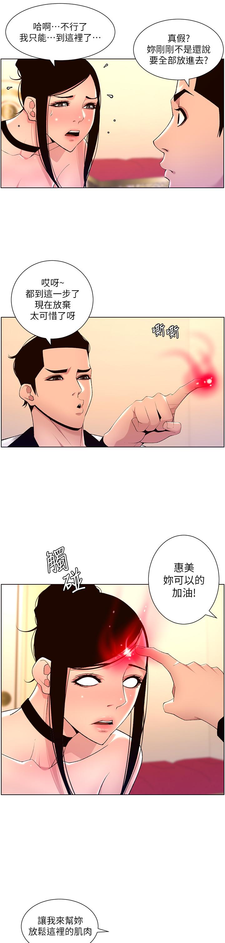 《帝王App》漫画最新章节帝王App-第26话-在试衣间品尝升级版棒棒免费下拉式在线观看章节第【23】张图片