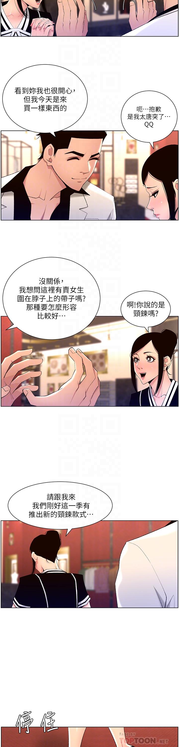 《帝王App》漫画最新章节帝王App-第26话-在试衣间品尝升级版棒棒免费下拉式在线观看章节第【1】张图片