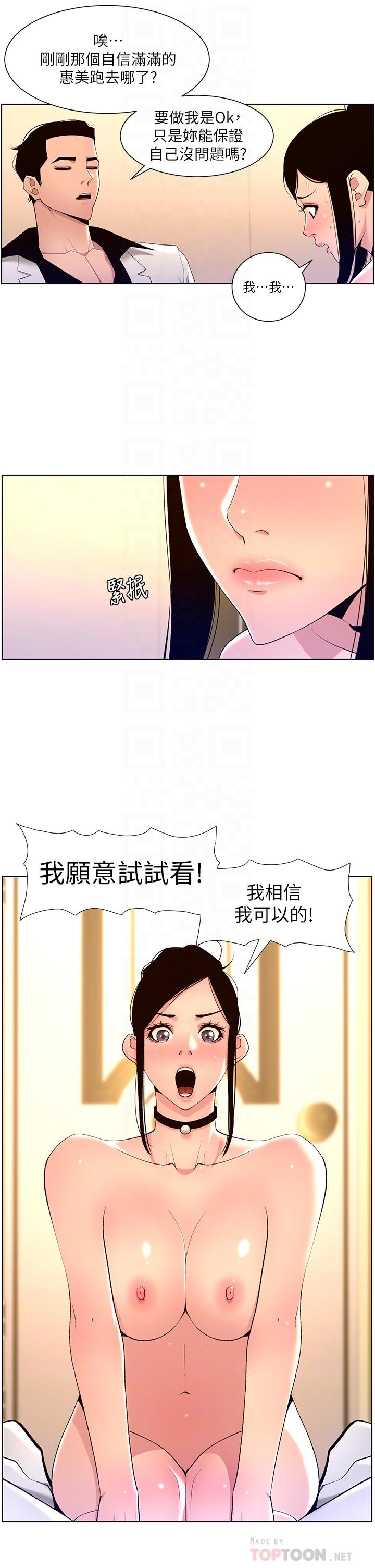 《帝王App》漫画最新章节帝王App-第26话-在试衣间品尝升级版棒棒免费下拉式在线观看章节第【13】张图片