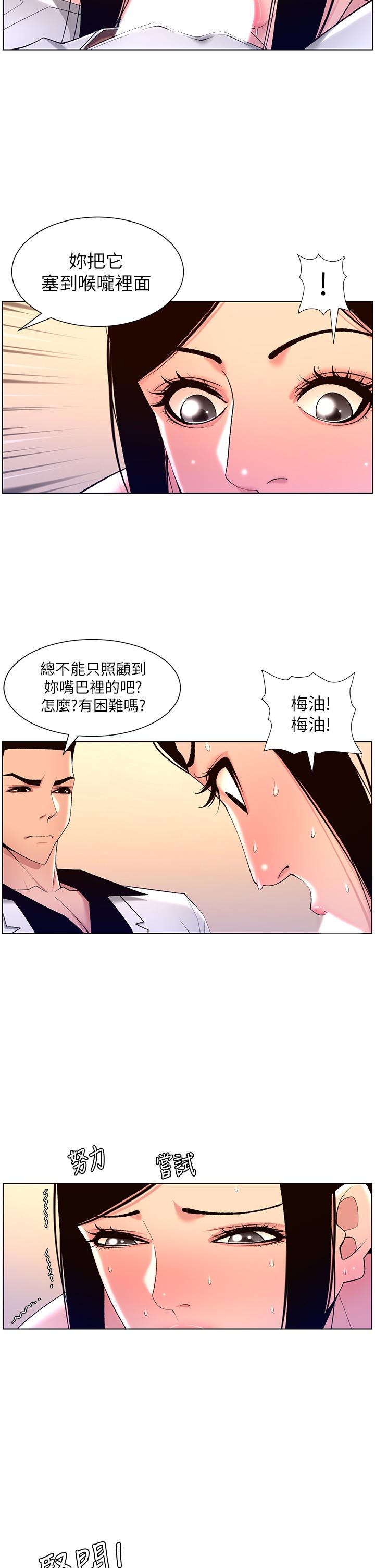 《帝王App》漫画最新章节帝王App-第26话-在试衣间品尝升级版棒棒免费下拉式在线观看章节第【16】张图片