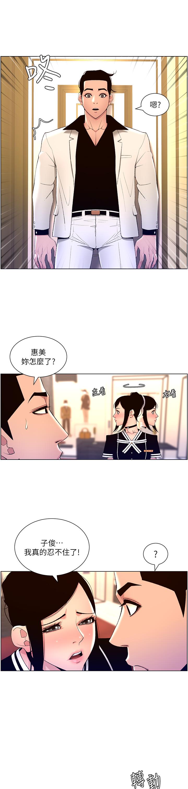 《帝王App》漫画最新章节帝王App-第26话-在试衣间品尝升级版棒棒免费下拉式在线观看章节第【8】张图片