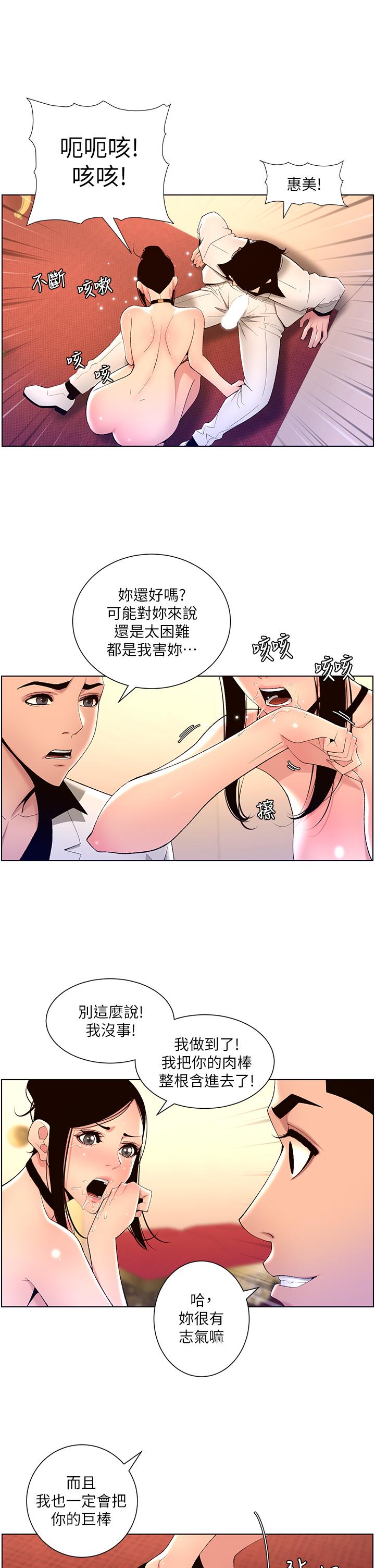 《帝王App》漫画最新章节帝王App-第26话-在试衣间品尝升级版棒棒免费下拉式在线观看章节第【19】张图片