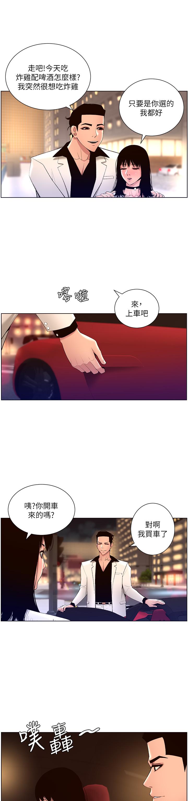 《帝王App》漫画最新章节帝王App-第27话-让正妹柜姐爽到上天堂免费下拉式在线观看章节第【21】张图片