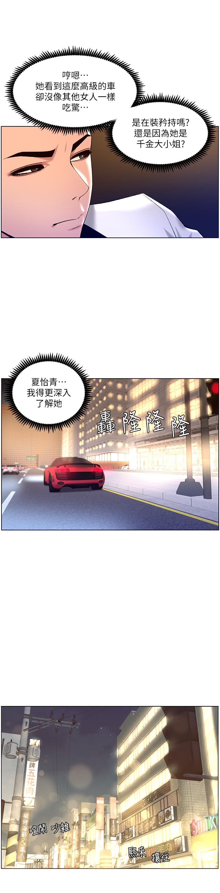 《帝王App》漫画最新章节帝王App-第27话-让正妹柜姐爽到上天堂免费下拉式在线观看章节第【23】张图片