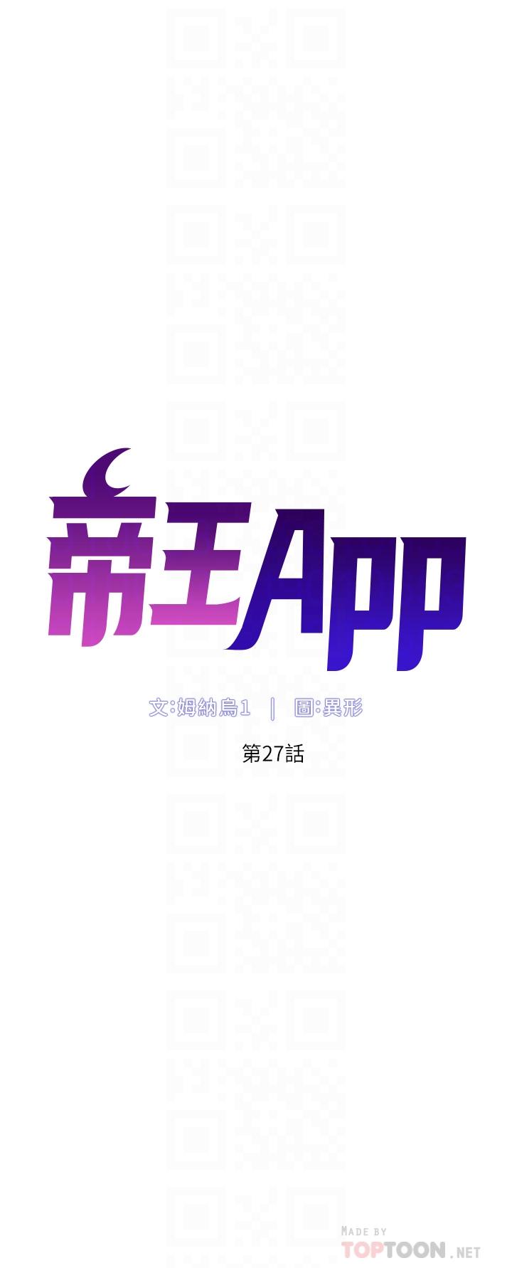 《帝王App》漫画最新章节帝王App-第27话-让正妹柜姐爽到上天堂免费下拉式在线观看章节第【3】张图片